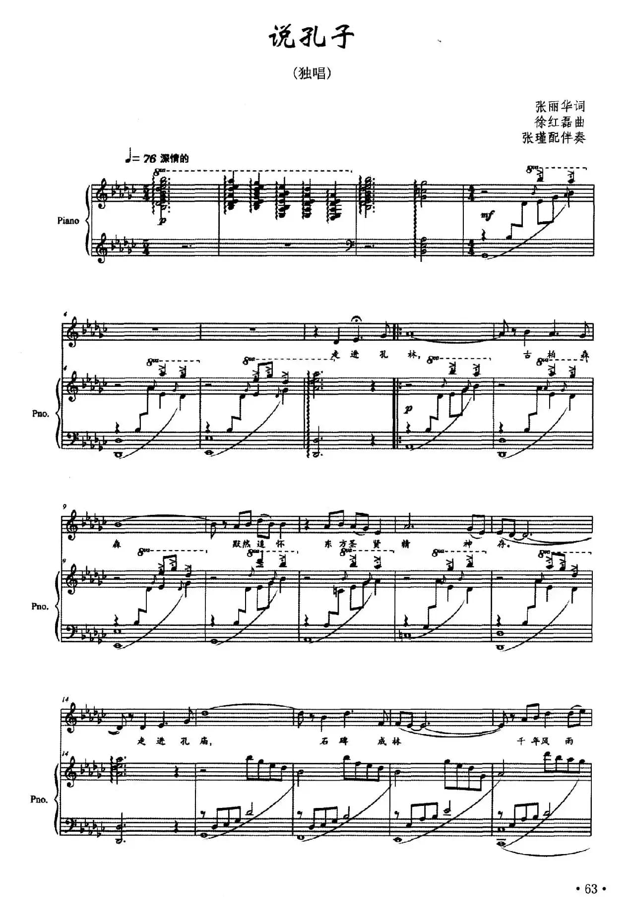 说孔子（独唱+伴奏、正谱）