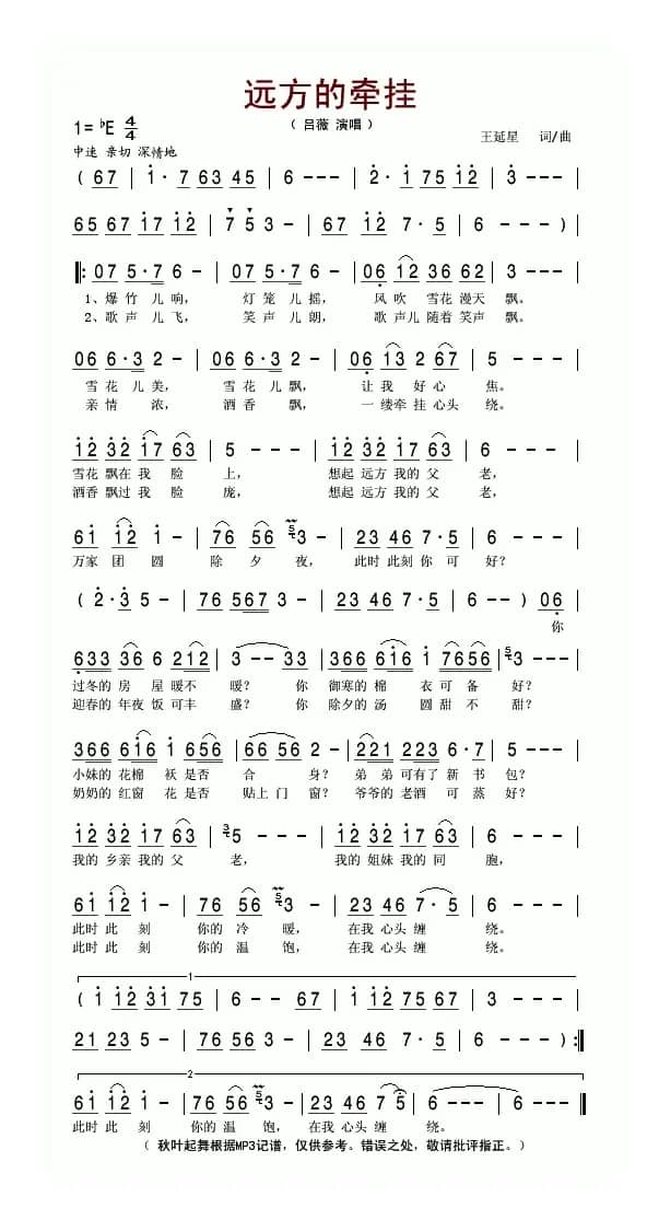 远方的牵挂（王延星词曲）