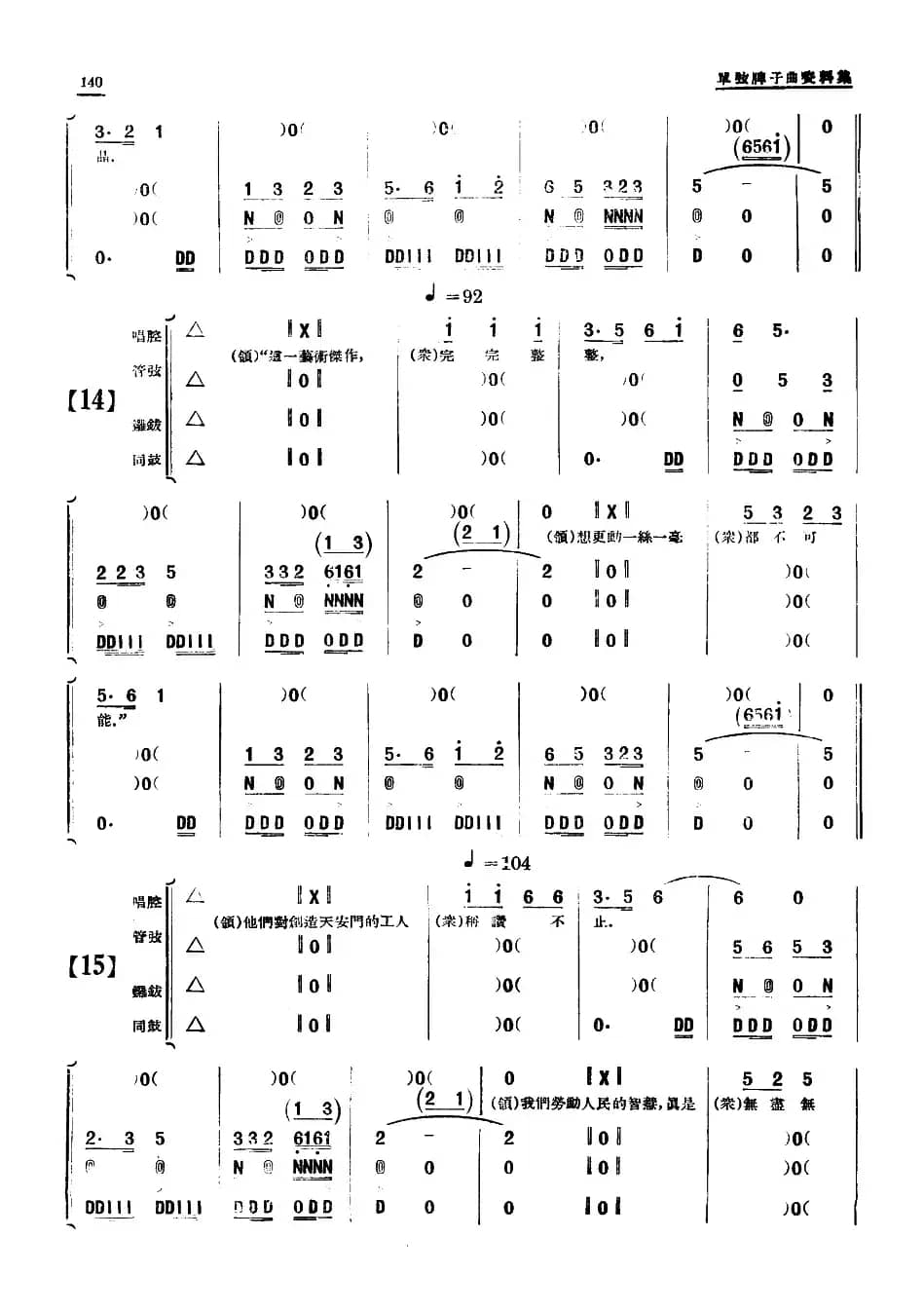 [单弦·牌子曲]歌颂天安门（一）