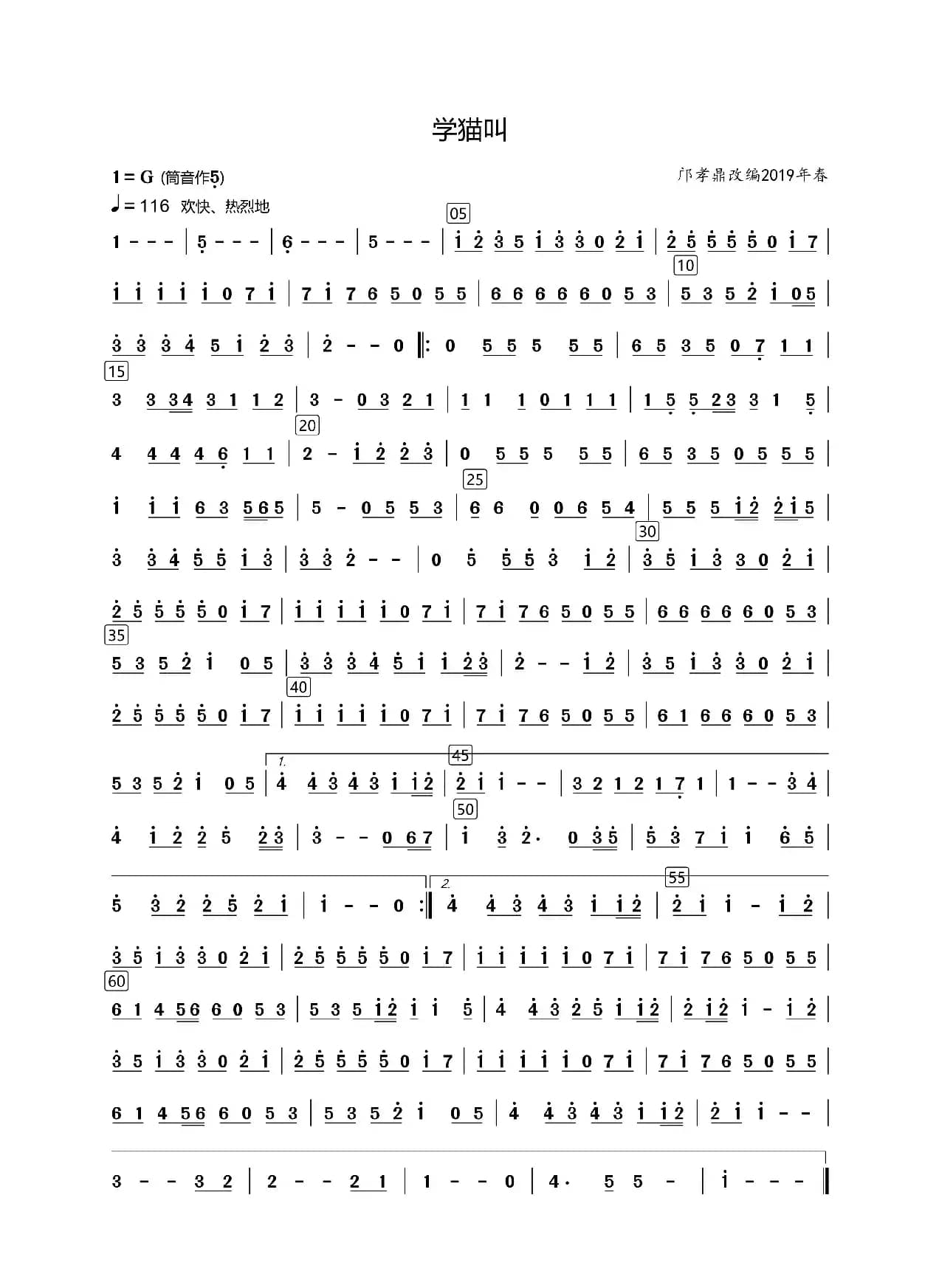 学猫叫（民乐版）