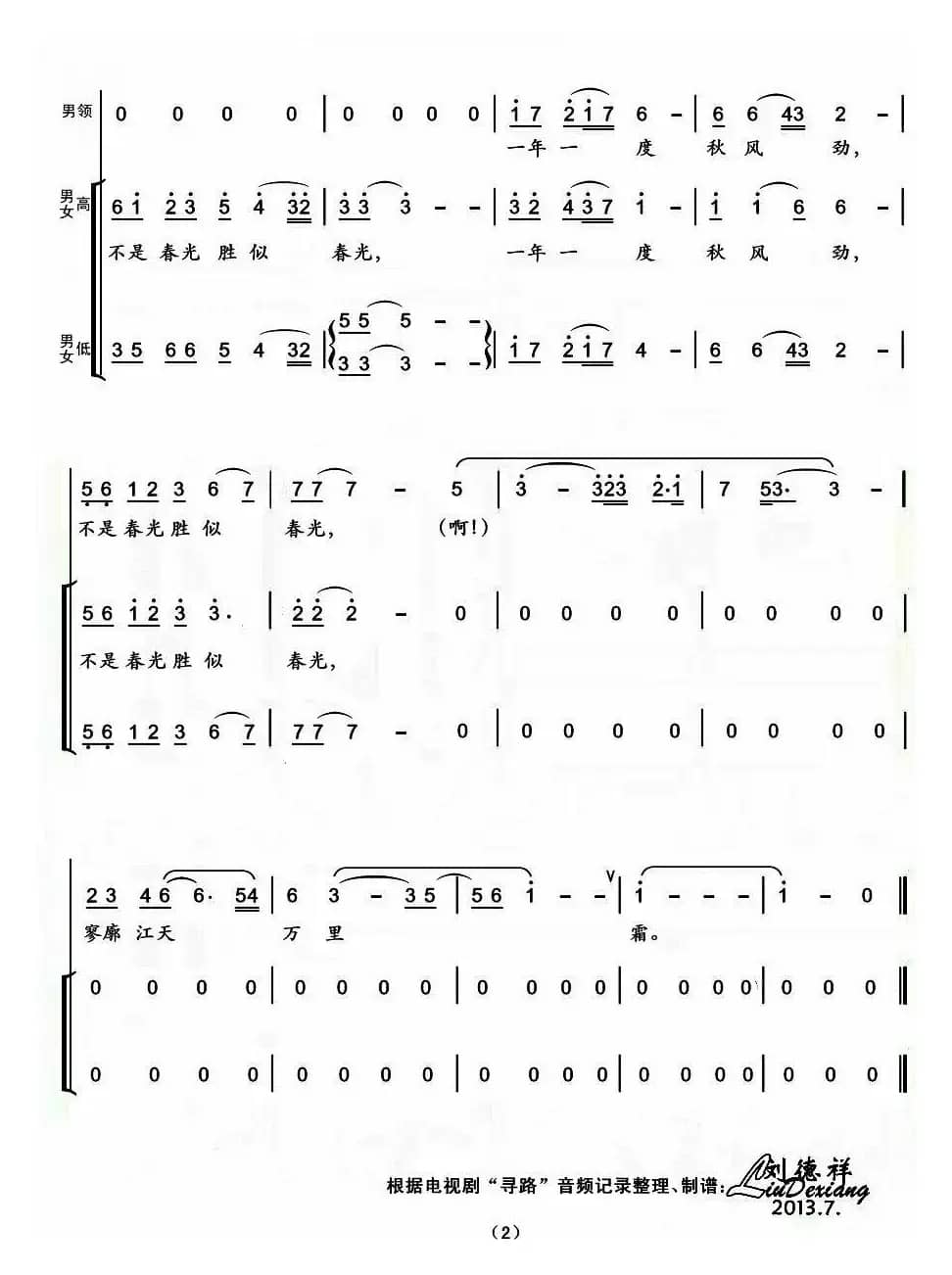 采桑子·重阳（电视连续剧《寻路》主题曲）