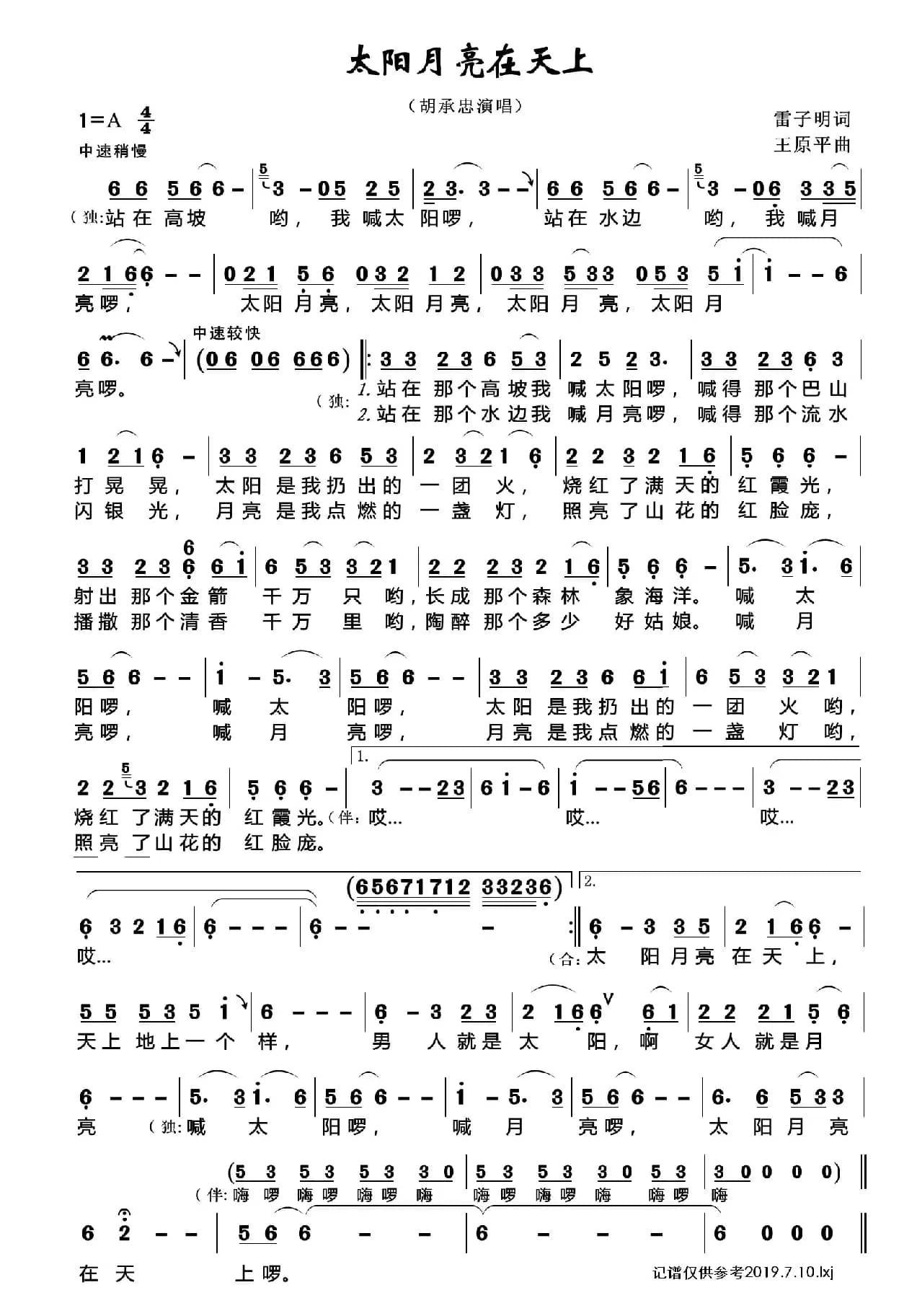 太阳月亮在天上