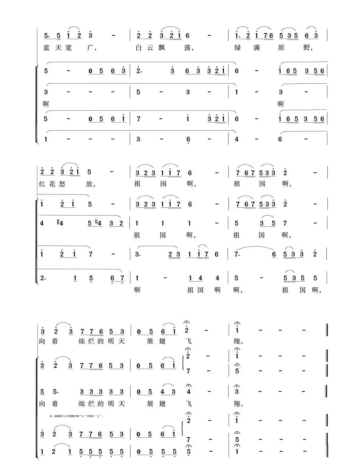 春天的祖国多么美好（领唱 合唱）