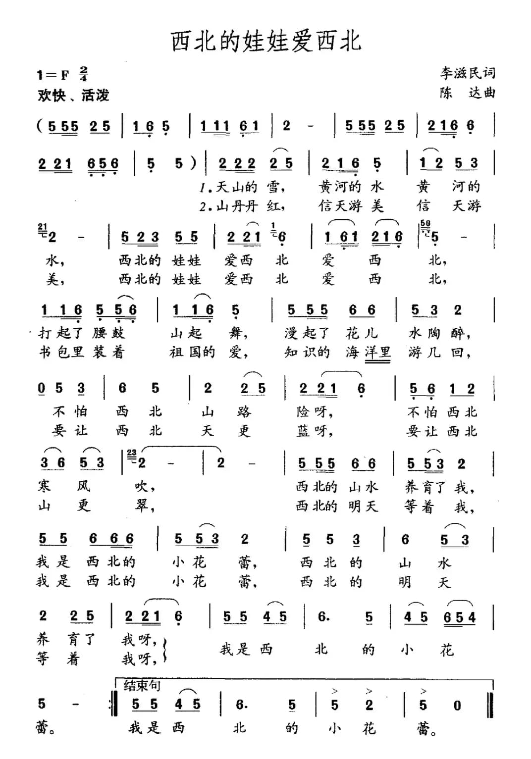 西北的娃娃爱西北