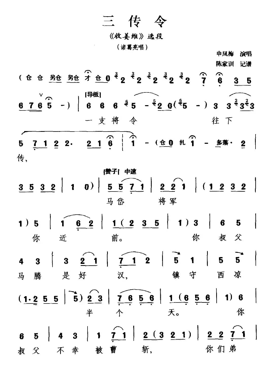 [越调]三传令（《收姜维》选段 诸葛亮唱）