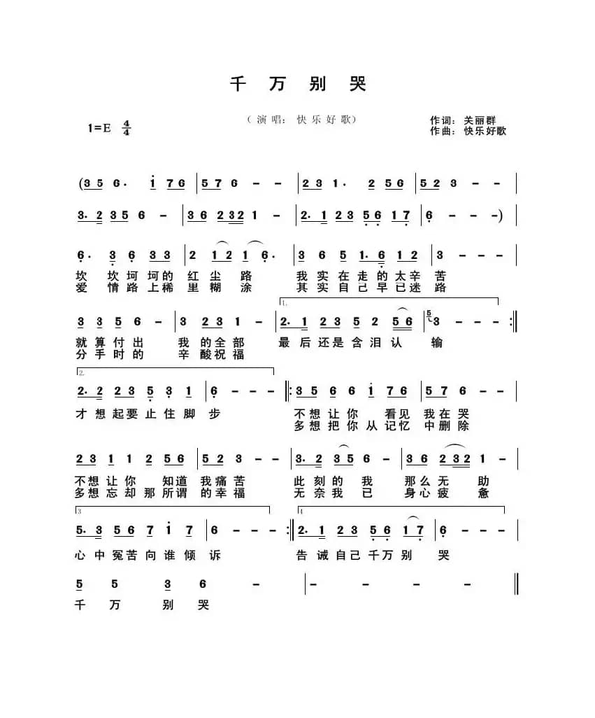 千万别哭（原创）