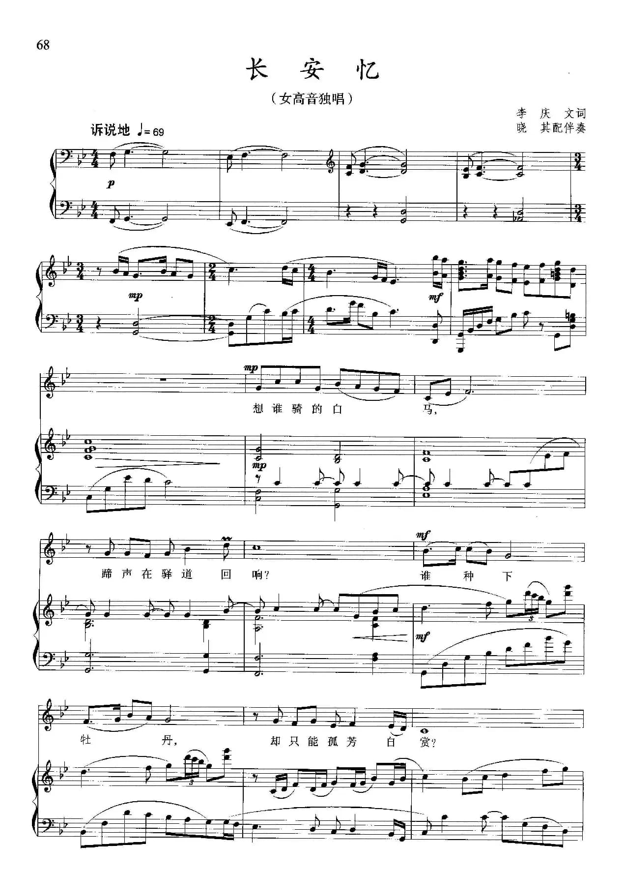 长安忆(李庆文词 晓其曲、正谱)