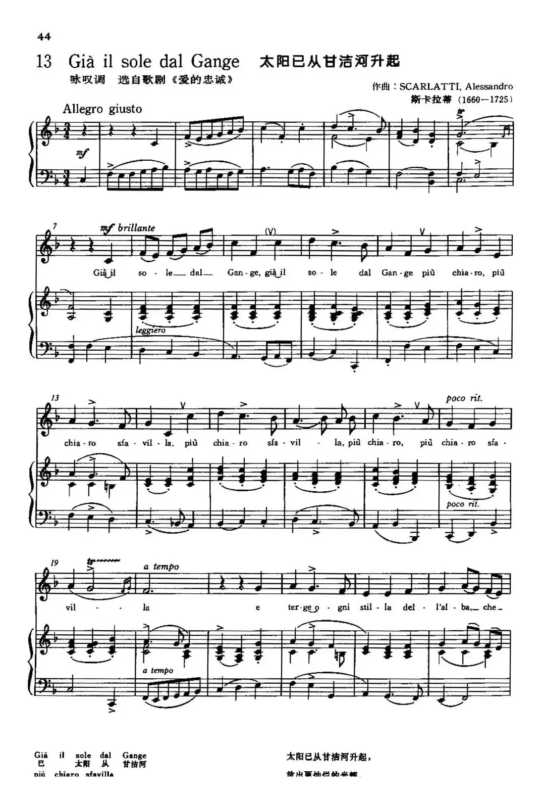 [意]Gia il sole dal Gange（太阳已从甘洁河升起）