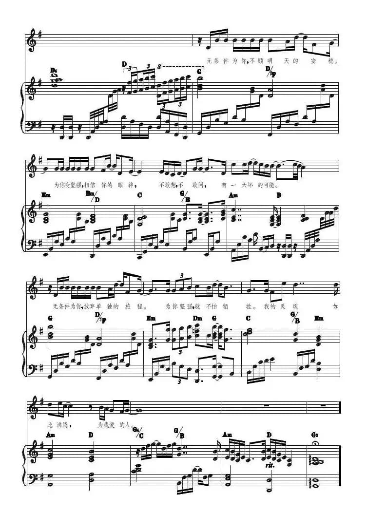 无条件为你（正谱）