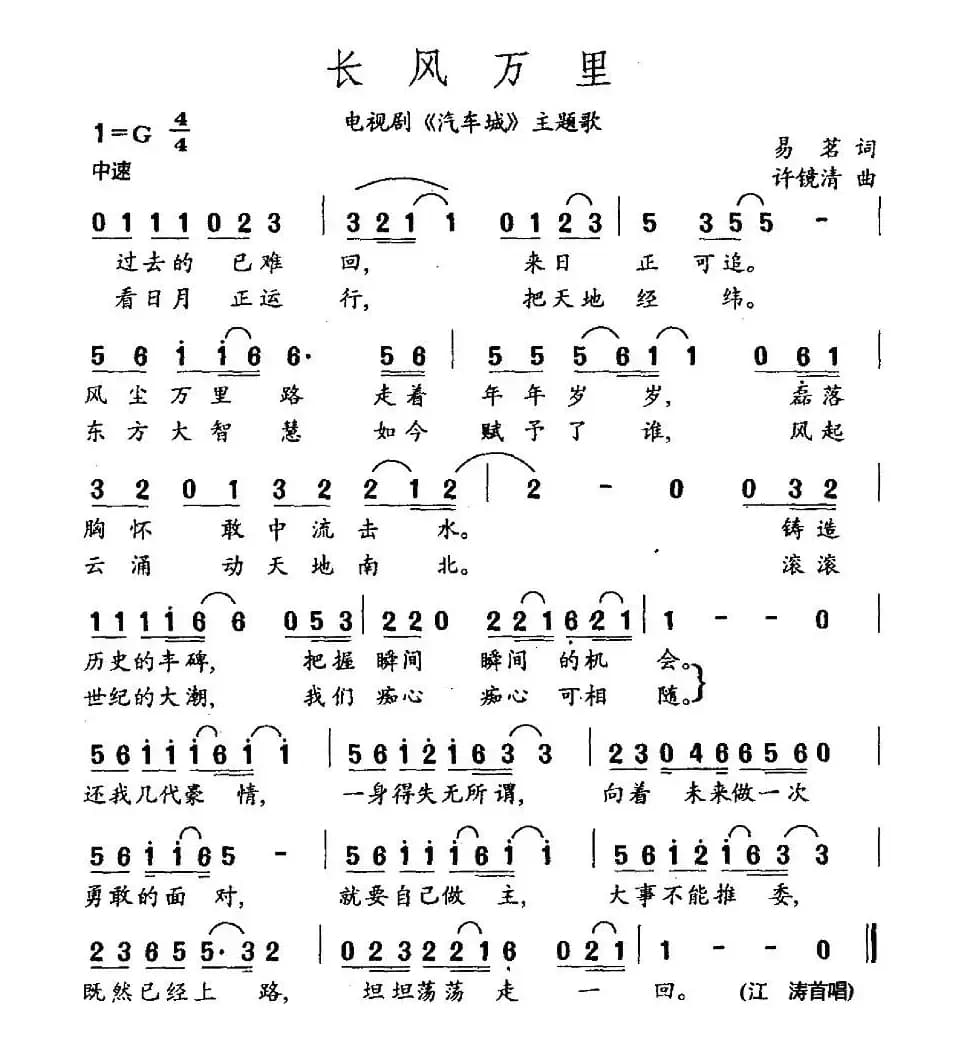 长风万里（电视剧《汽车城》片尾曲）