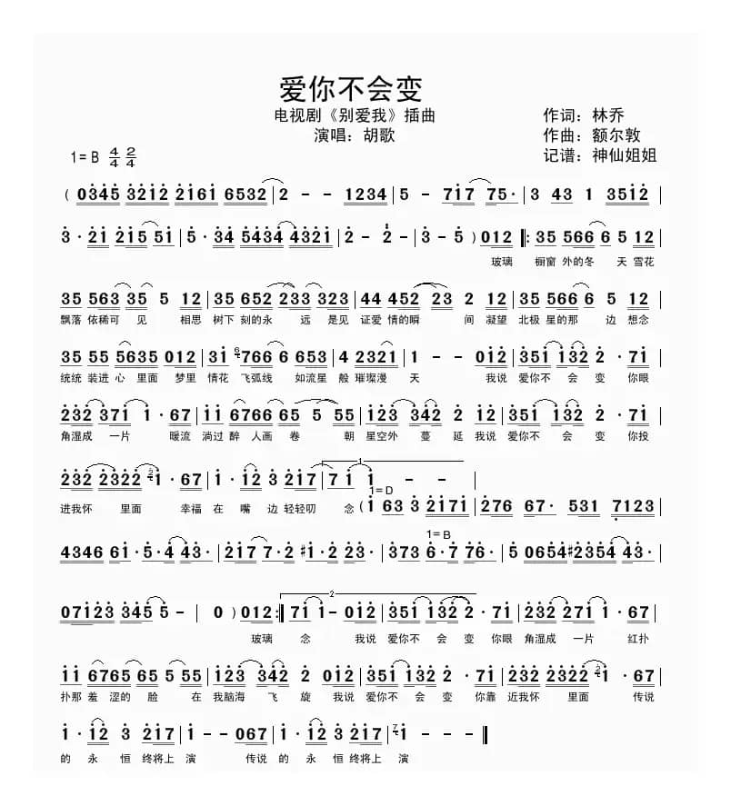 爱你不会变（电视剧《别爱我》插曲）