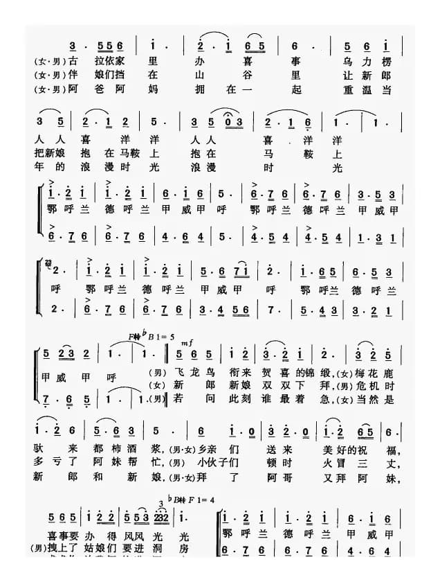 喜歌（男女声组合小合唱）