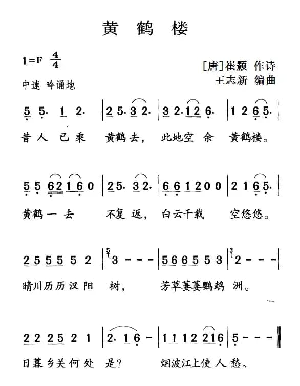 古诗词今唱：黄鹤楼