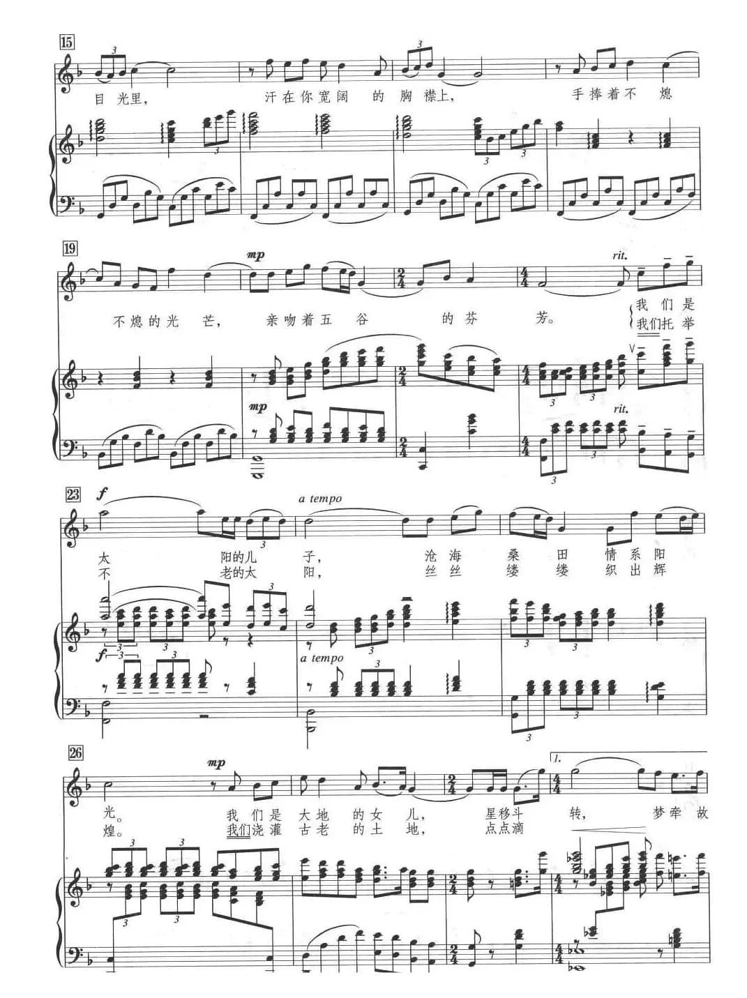 太阳的儿子(正谱)