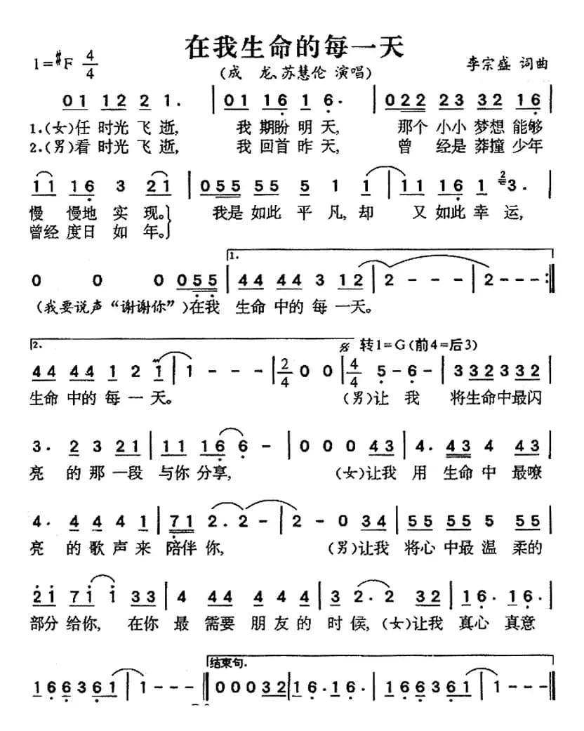 在我生命的每一天