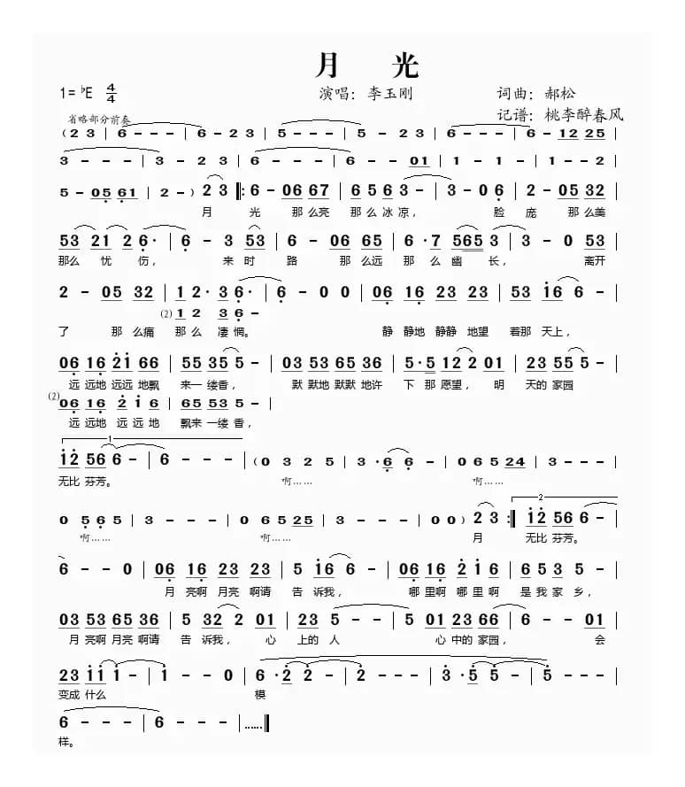 月光（郝松词曲）