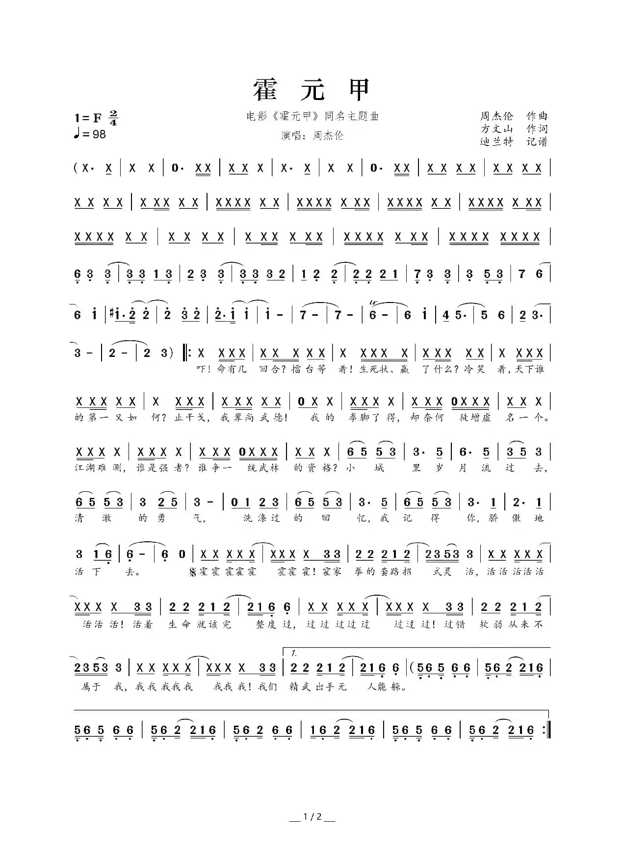 霍元甲(电影《霍元甲》同名主题曲)