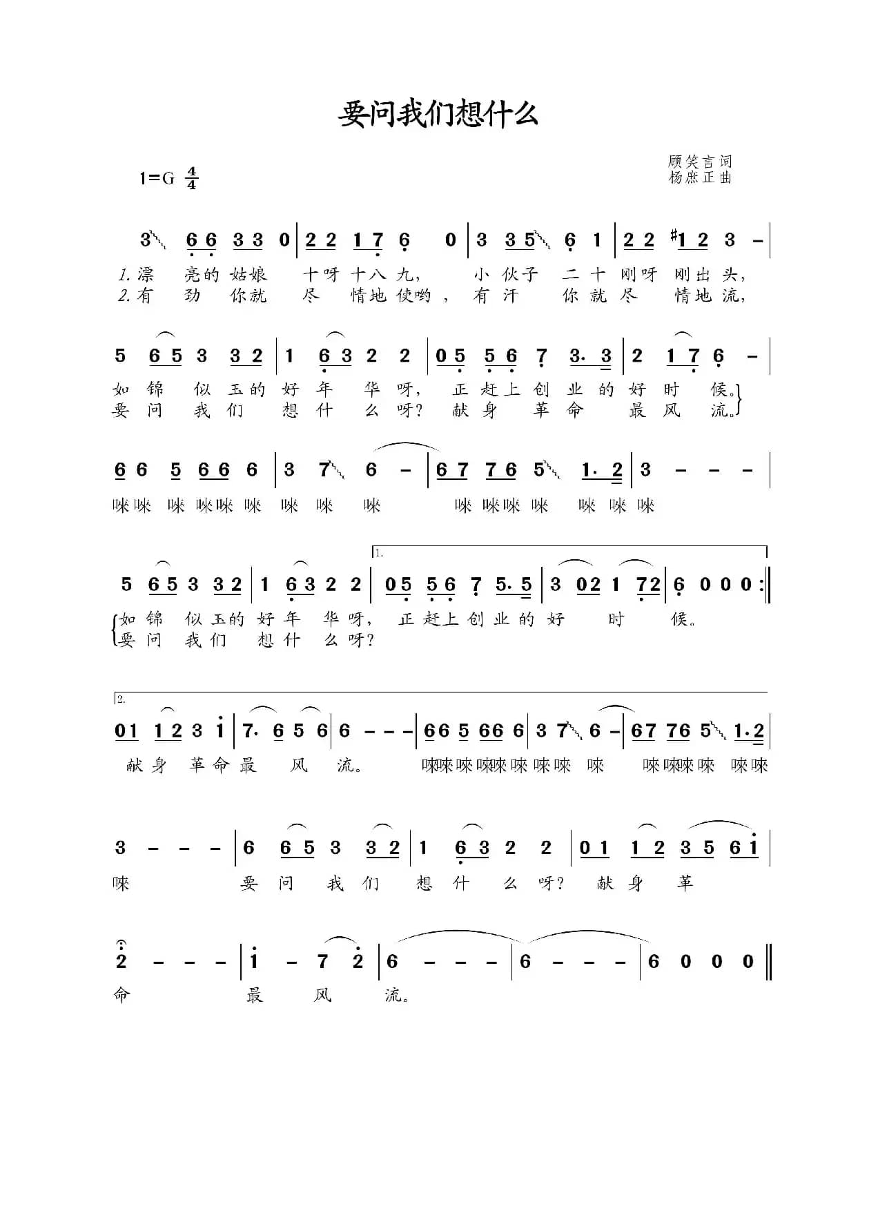 要问我们想什么