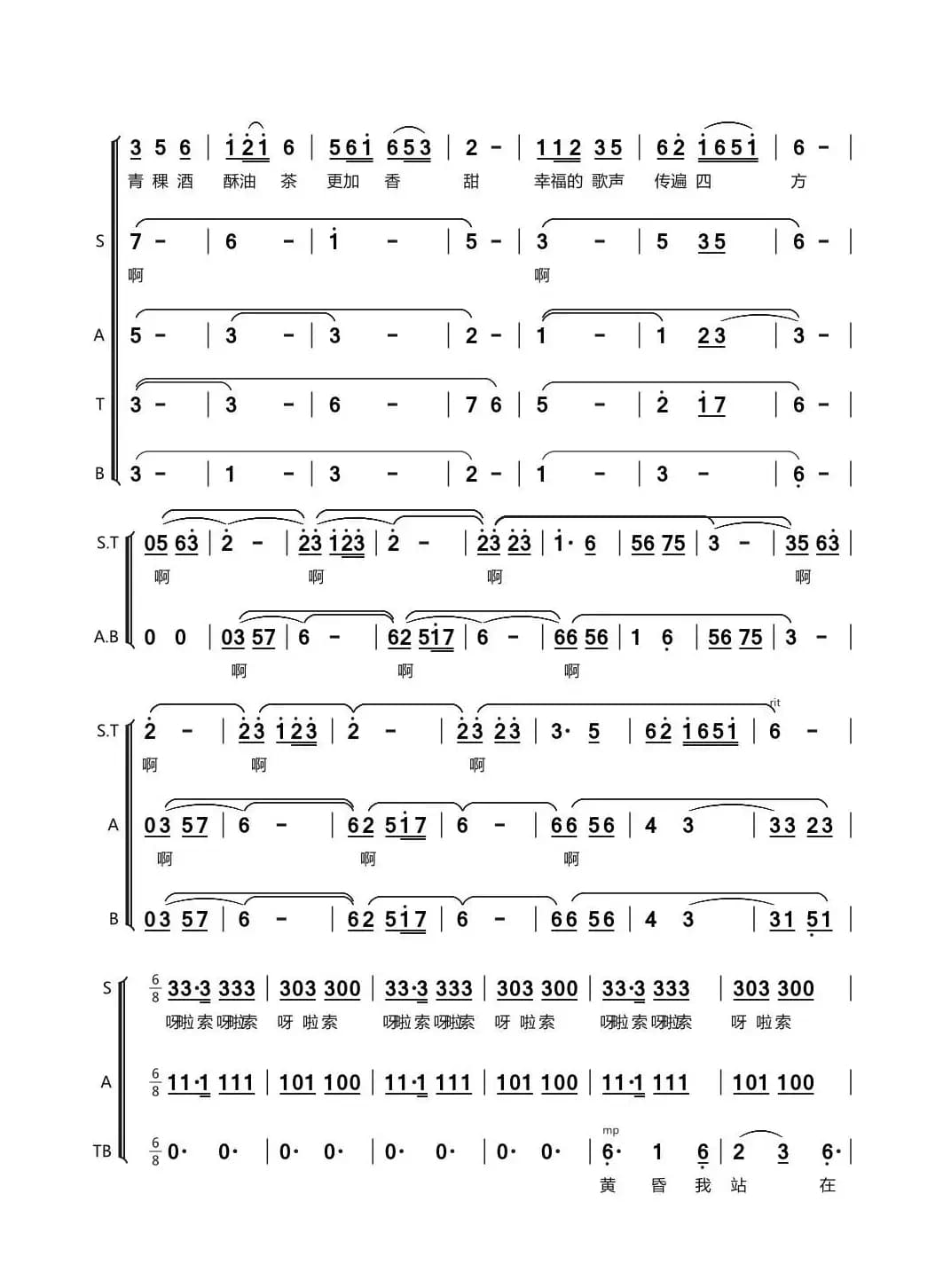 天路（混声合唱、孙善安制谱版）