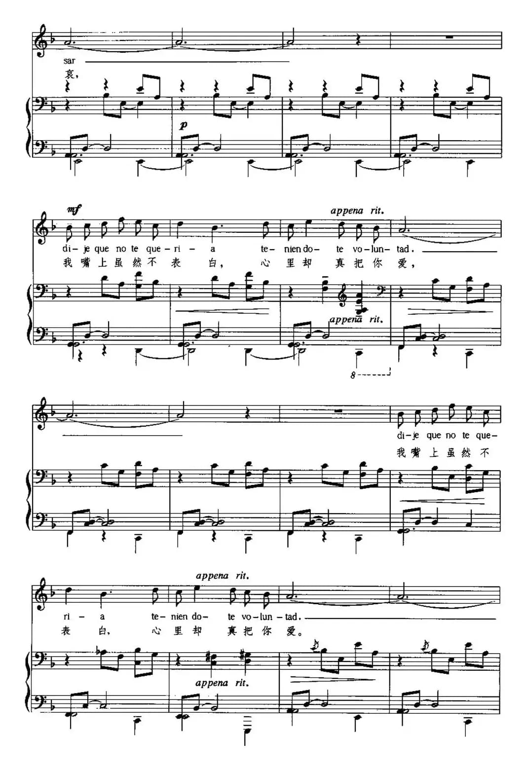 [西班牙]安达露西亚的歌（中外文对照、正谱）