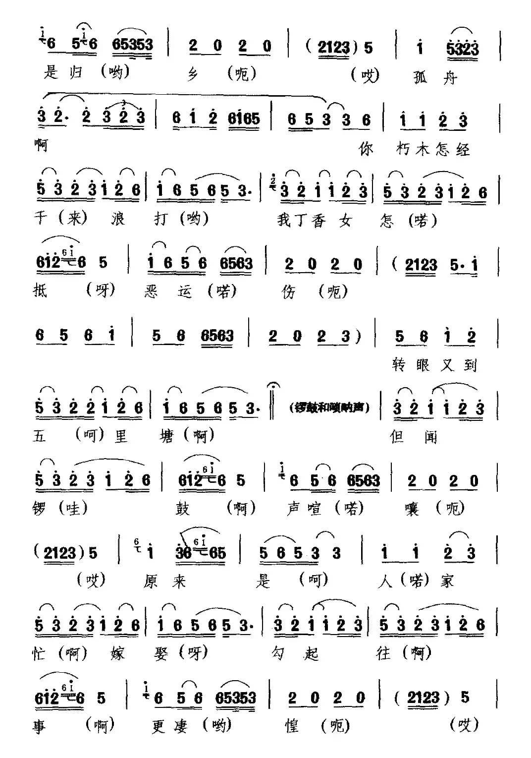 [庐剧]将人心来比自心（《打芦花》选段）