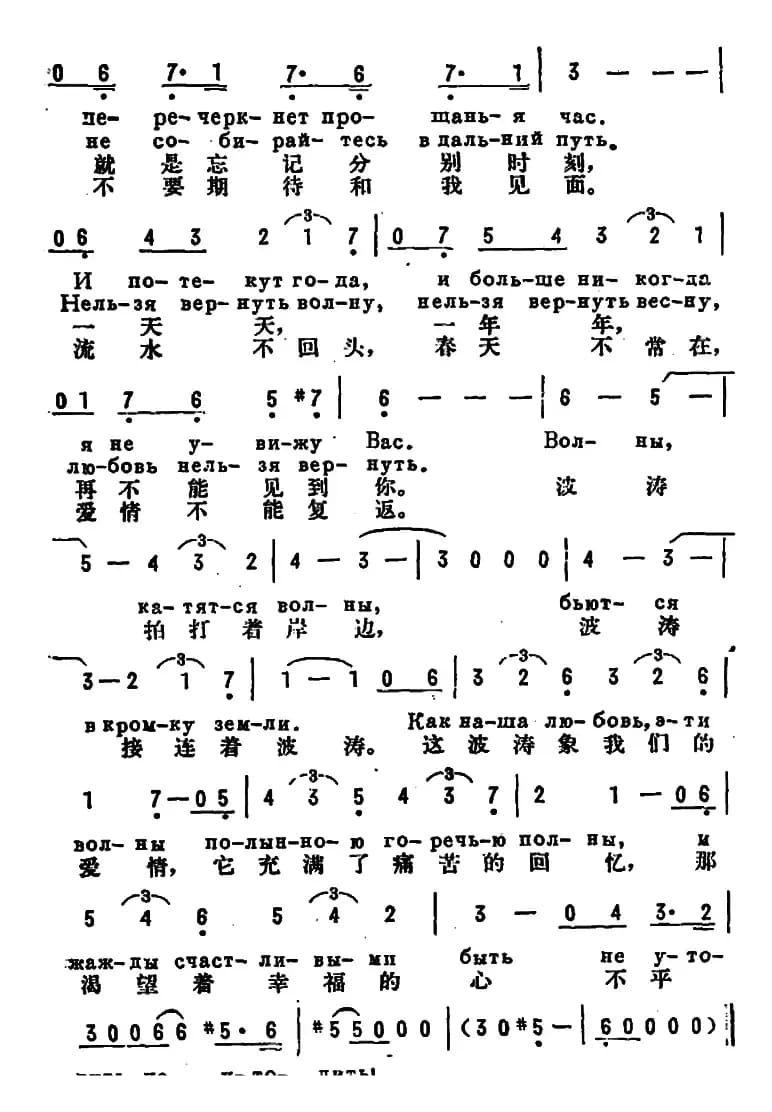 [前苏联]波涛（中俄文对照）