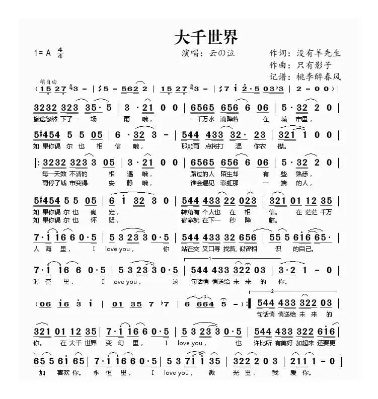 大千世界（云の泣）