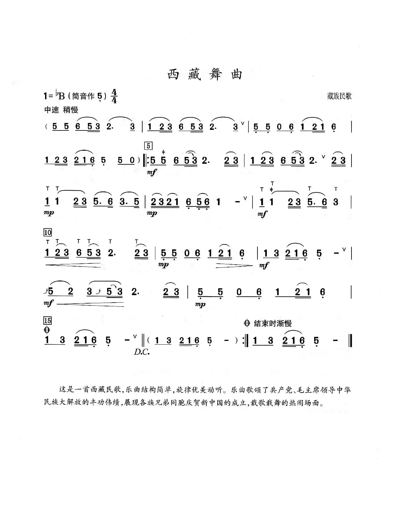西藏舞曲（葫芦丝演奏提示版）