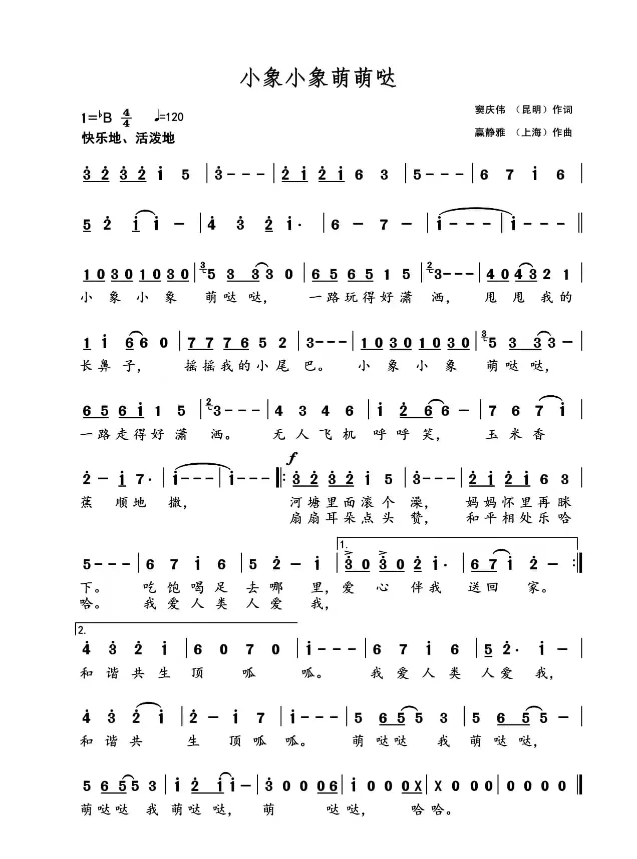 小象小象萌哒哒（少儿歌曲）