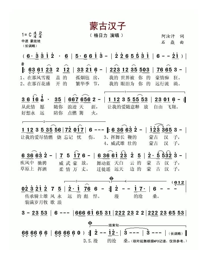 蒙古汉子(阿汝汗词 石焱曲)