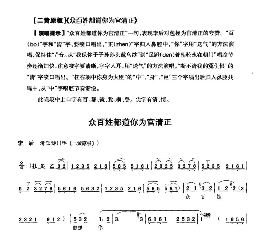 众百姓都道你为官清正　（《遇皇后》李后唱段）