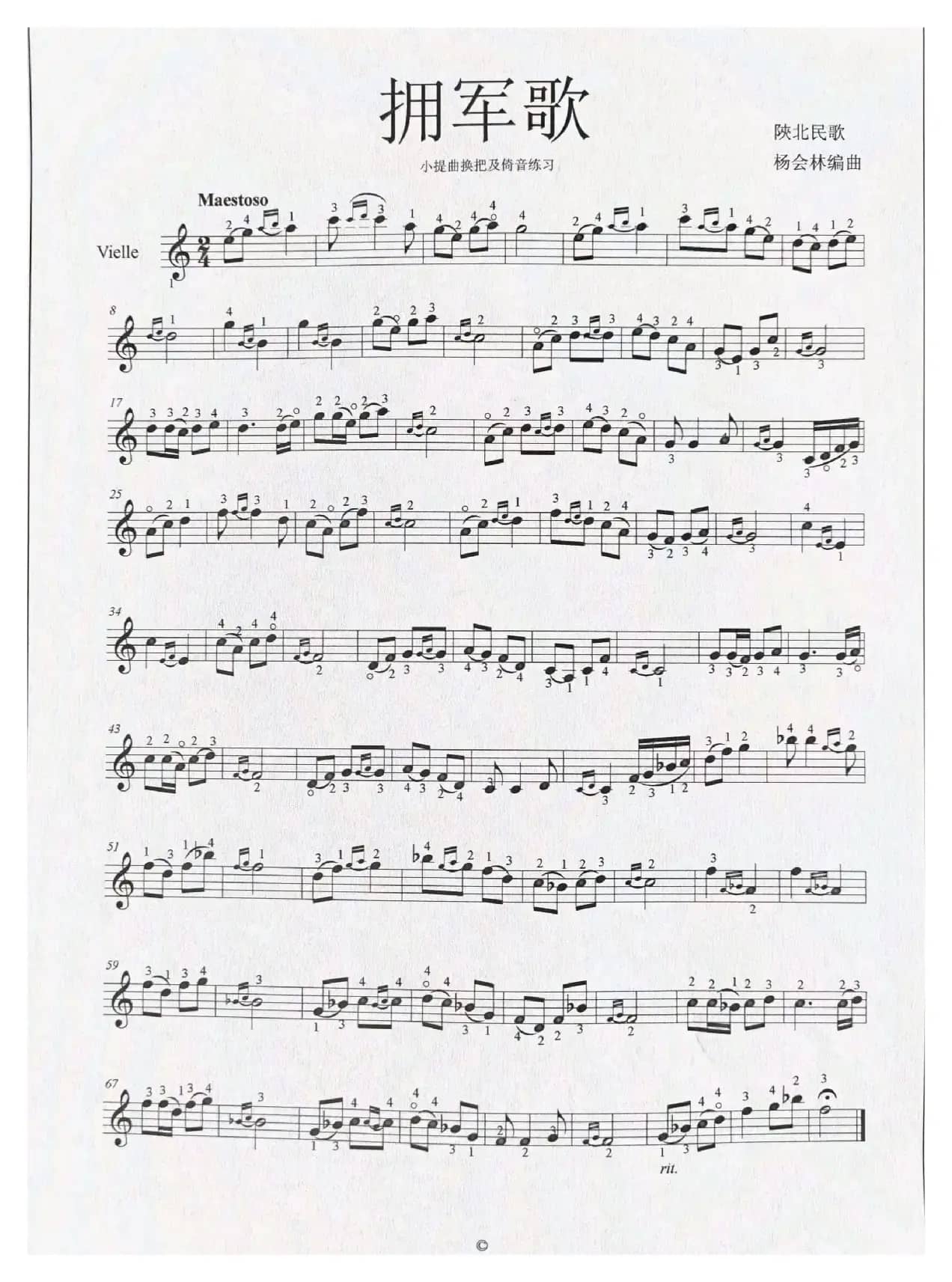 拥军歌（小提琴换把及倚音练习）