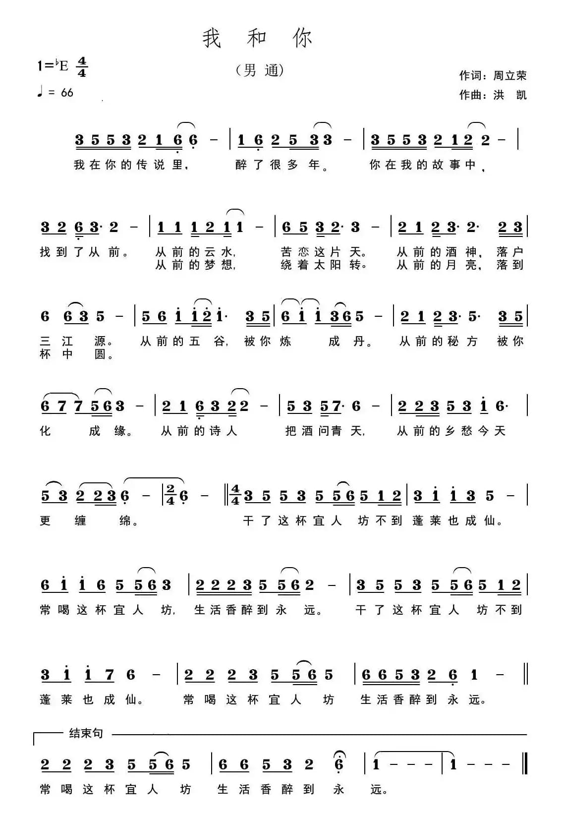 我和你（周立荣词 洪凯曲）