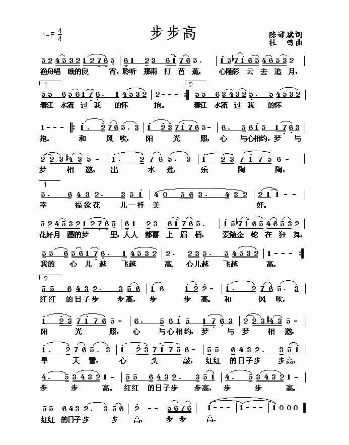 岭南步步高（又名：步步高）