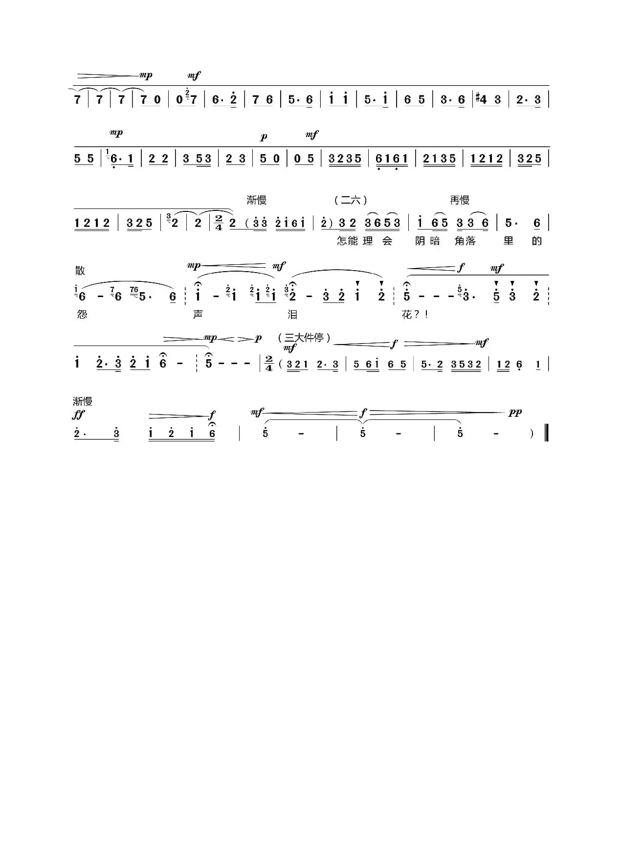 怎理会阴暗角落里的怨声泪花（现代京剧《山道弯弯》罗近民梅艳对唱）