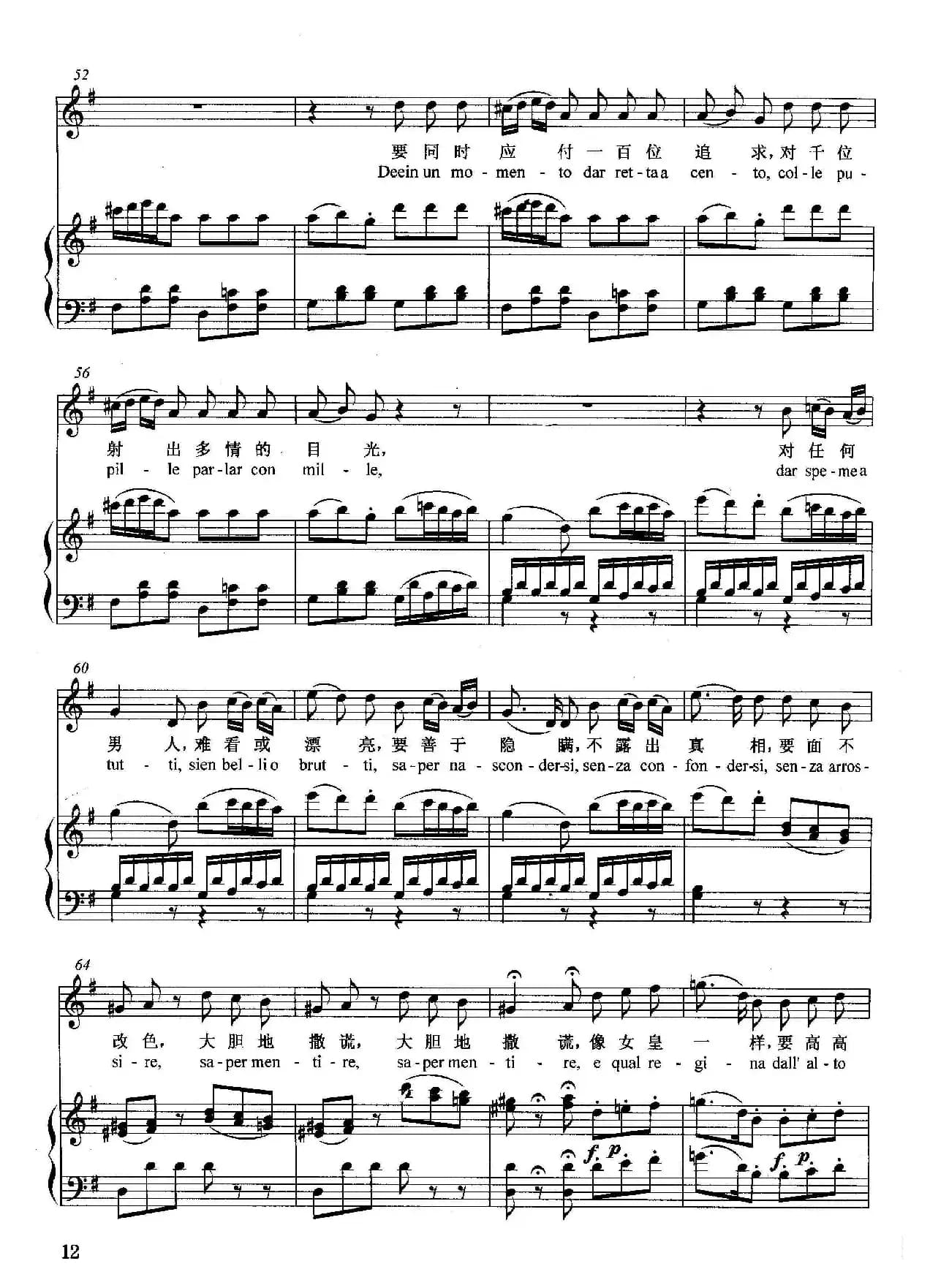 [奥]年轻姑娘应该懂得（正谱）（选自歌剧《女人心》）