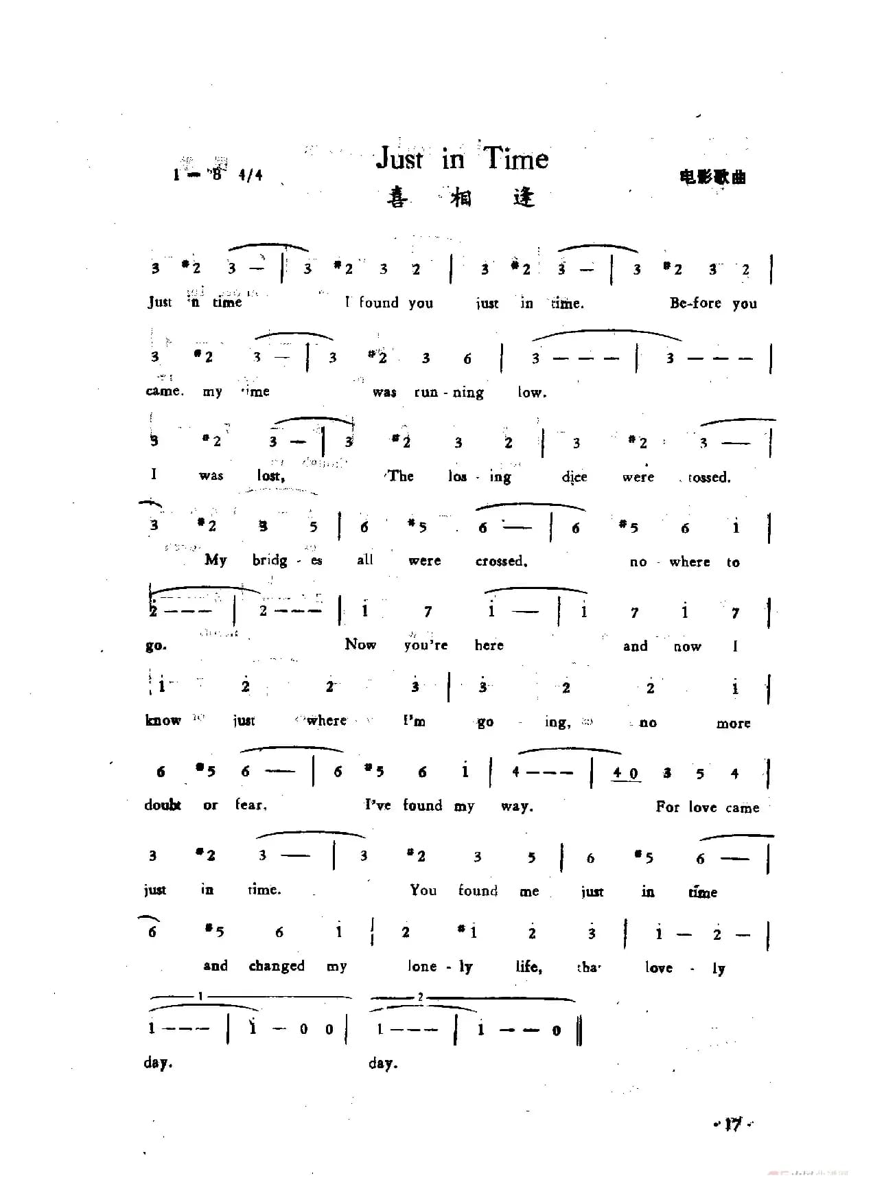 喜相逢（Just in Time）