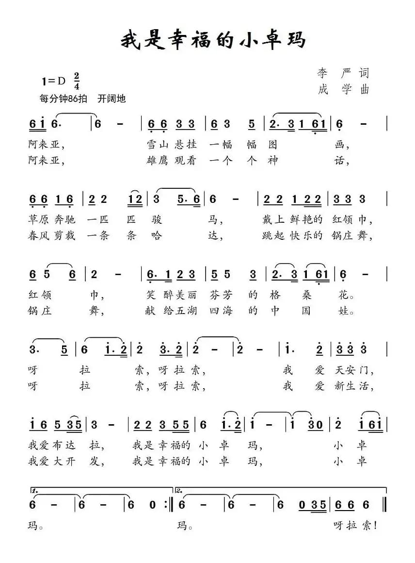 我是幸福的小卓玛