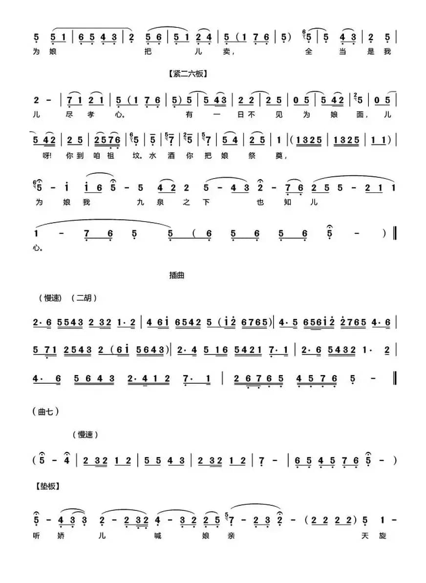 [秦腔]《卖妙郎》全折曲谱（康亚婵演唱版）