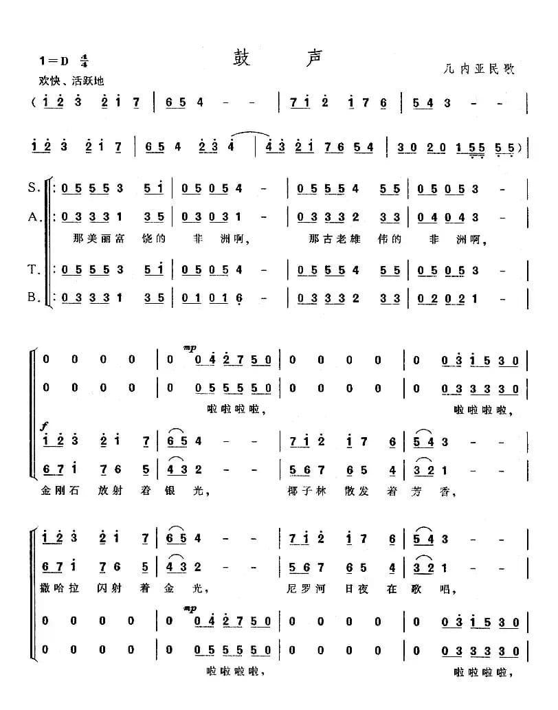 [几内亚] 鼓声（合唱）