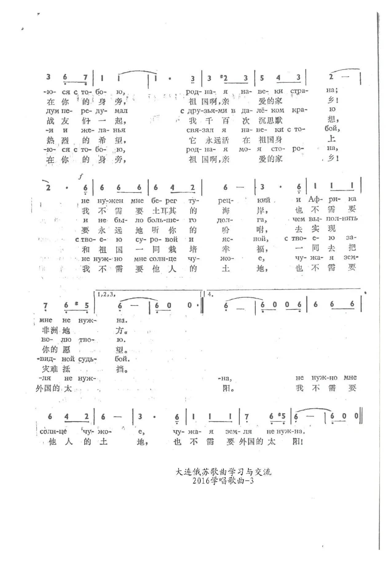 侯鸟飞翔летят перелетные птицы（中俄简谱）
