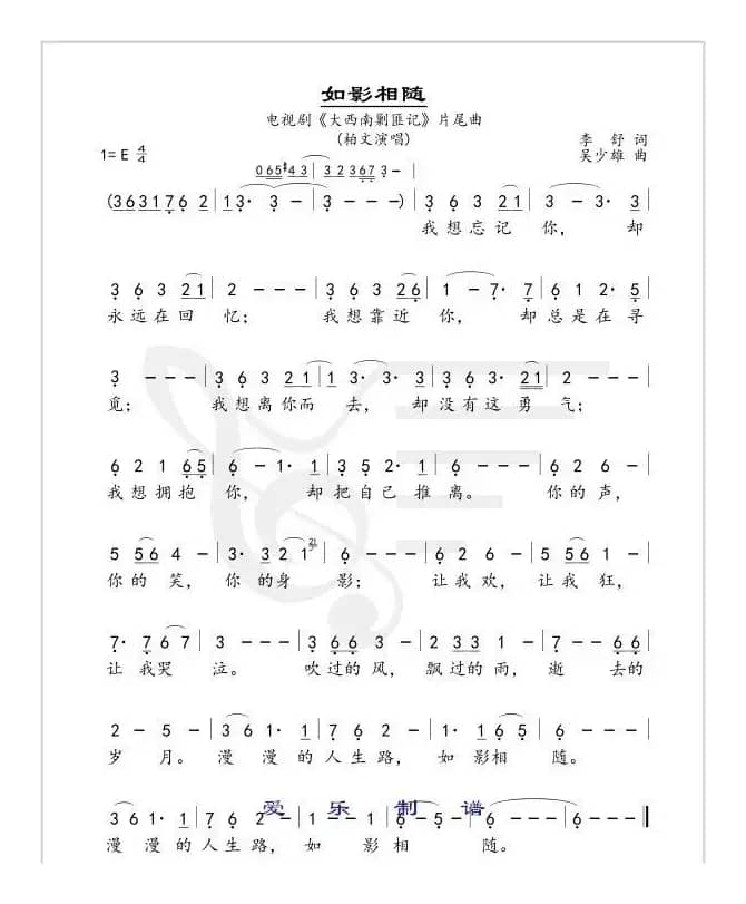 如影相随（电视剧《大西南剿匪记》片尾曲）