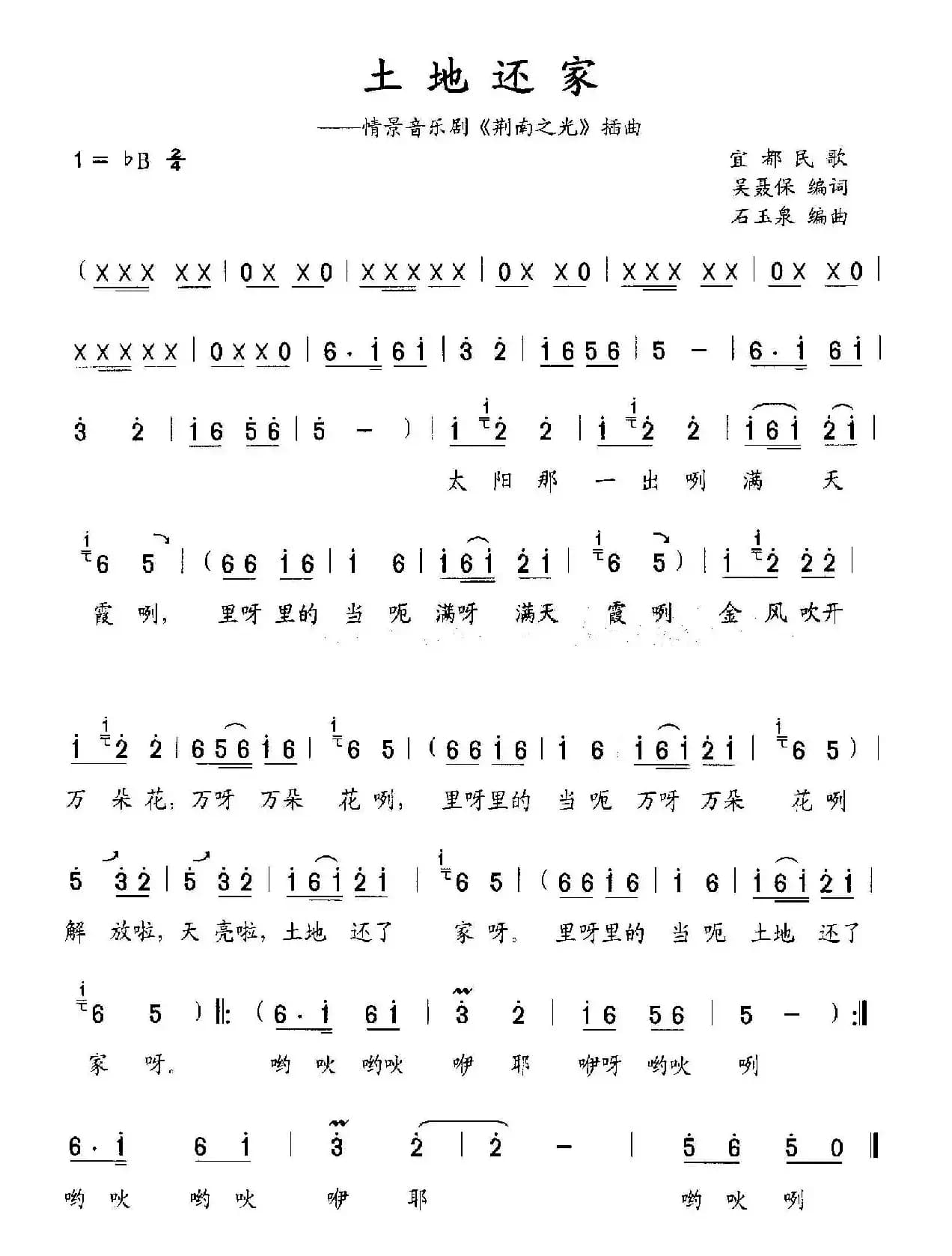 土地还家(情景音乐剧《荆南之光》插曲)