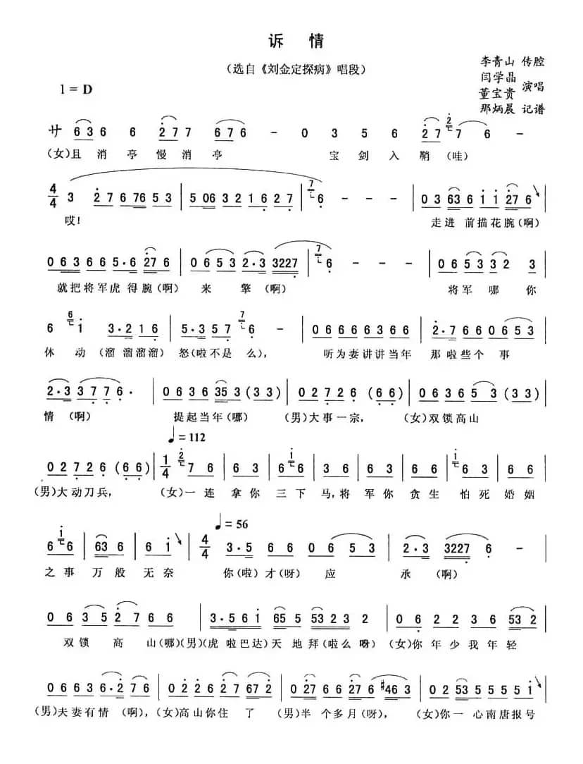 诉情（《刘金定探病》唱段）