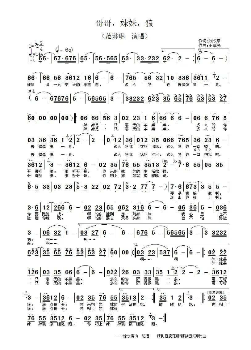 哥哥，妹妹，狼