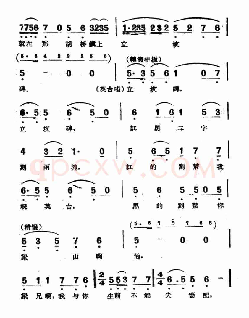 楼台会（电影越剧《梁山伯与祝英台》选曲）
