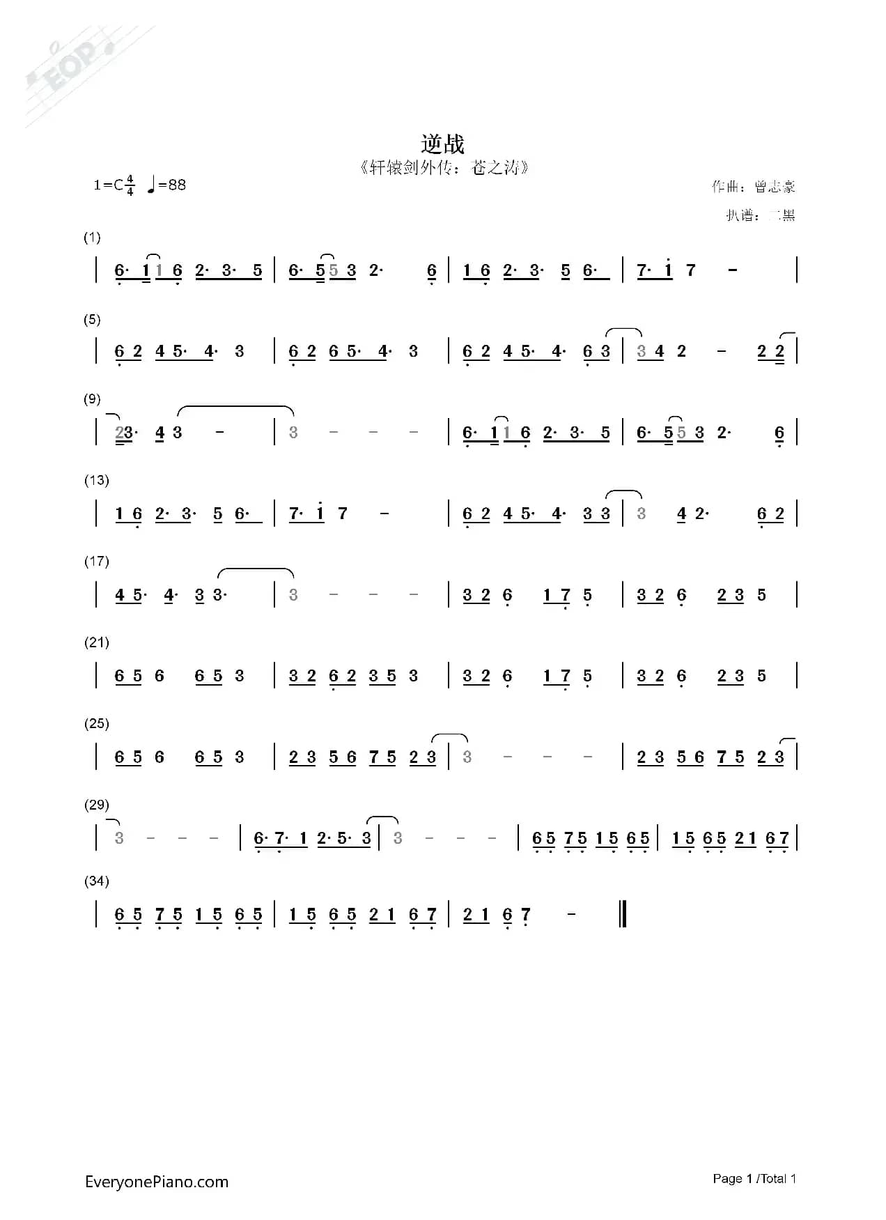 逆战（轩辕剑外传：苍之涛）