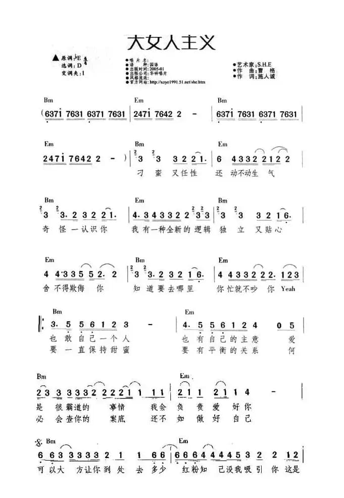 大女人主义（带和弦）