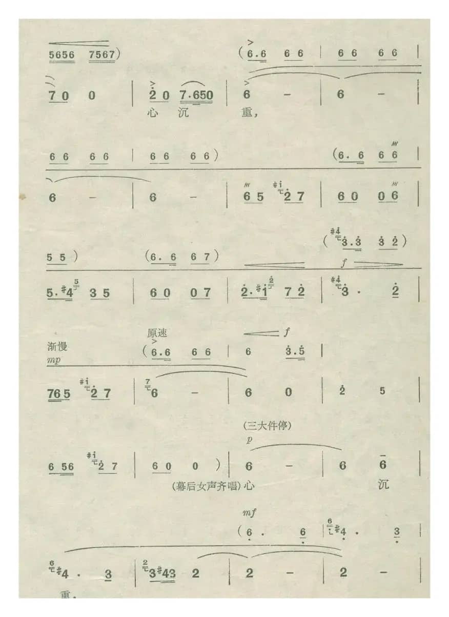 乱云飞（现代京剧《杜鹃山》柯湘唱腔）