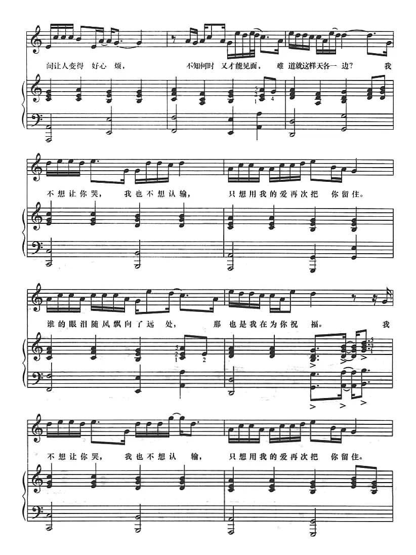 不想让你哭（正谱）